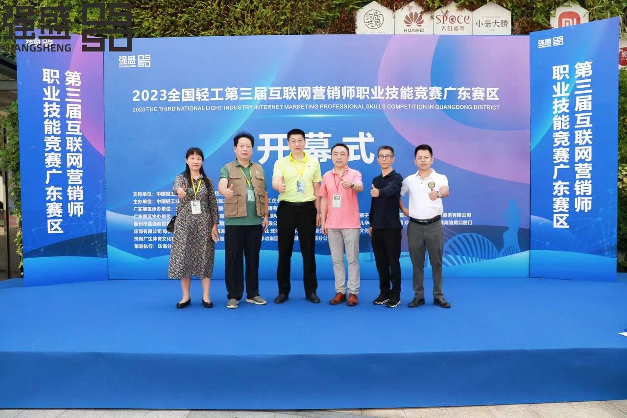 数字化转型浪潮下的先锋实践 2023全国轻工第三届互联网营销师职业技能大赛广东赛区盛大启幕